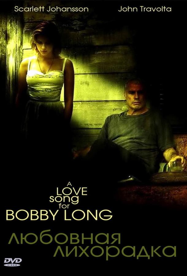 Любовная лихорадка 2004 Смотреть Онлайн Бесплатно в Хорошем Качестве